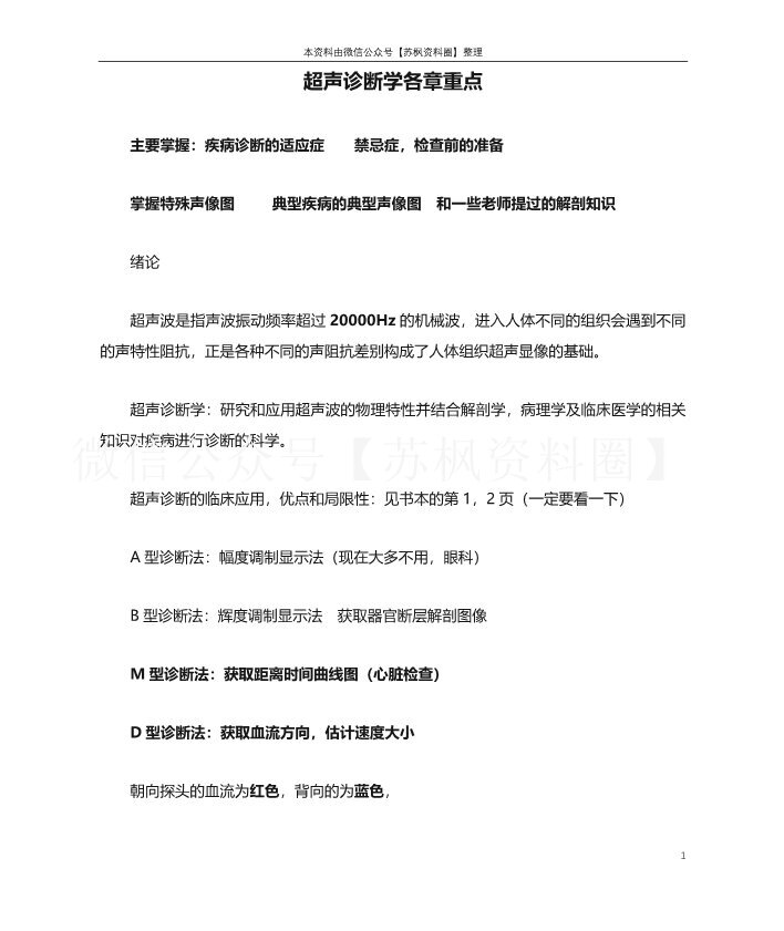 超声诊断学